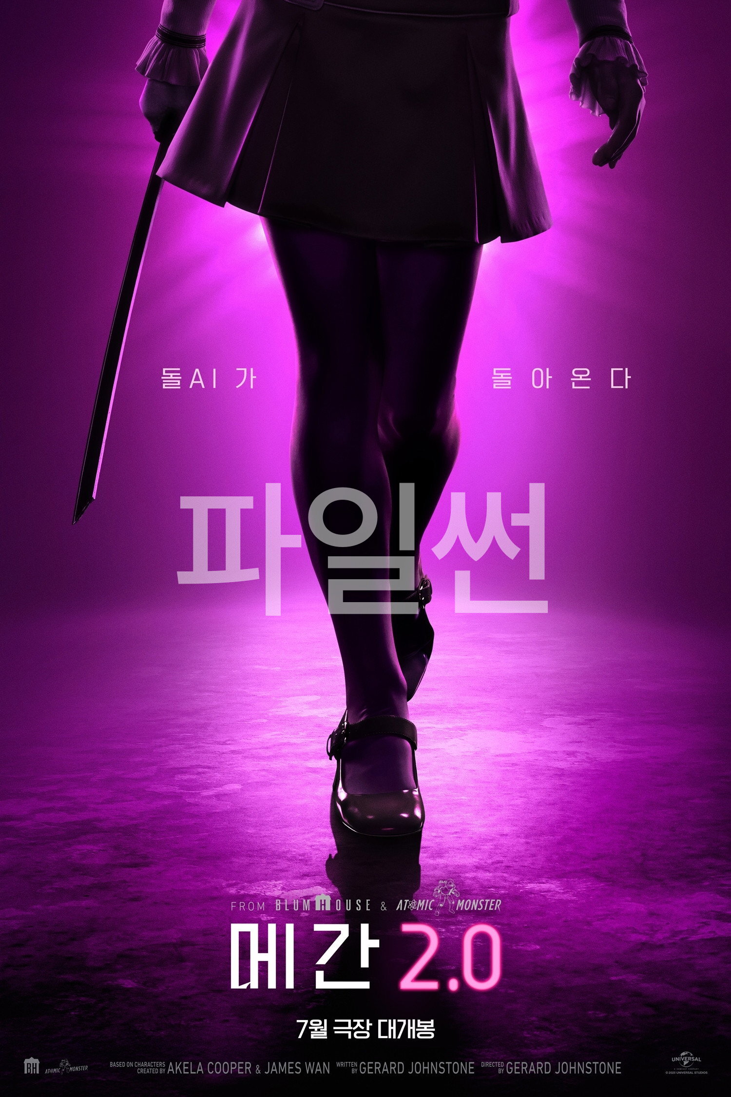 메간 2.0