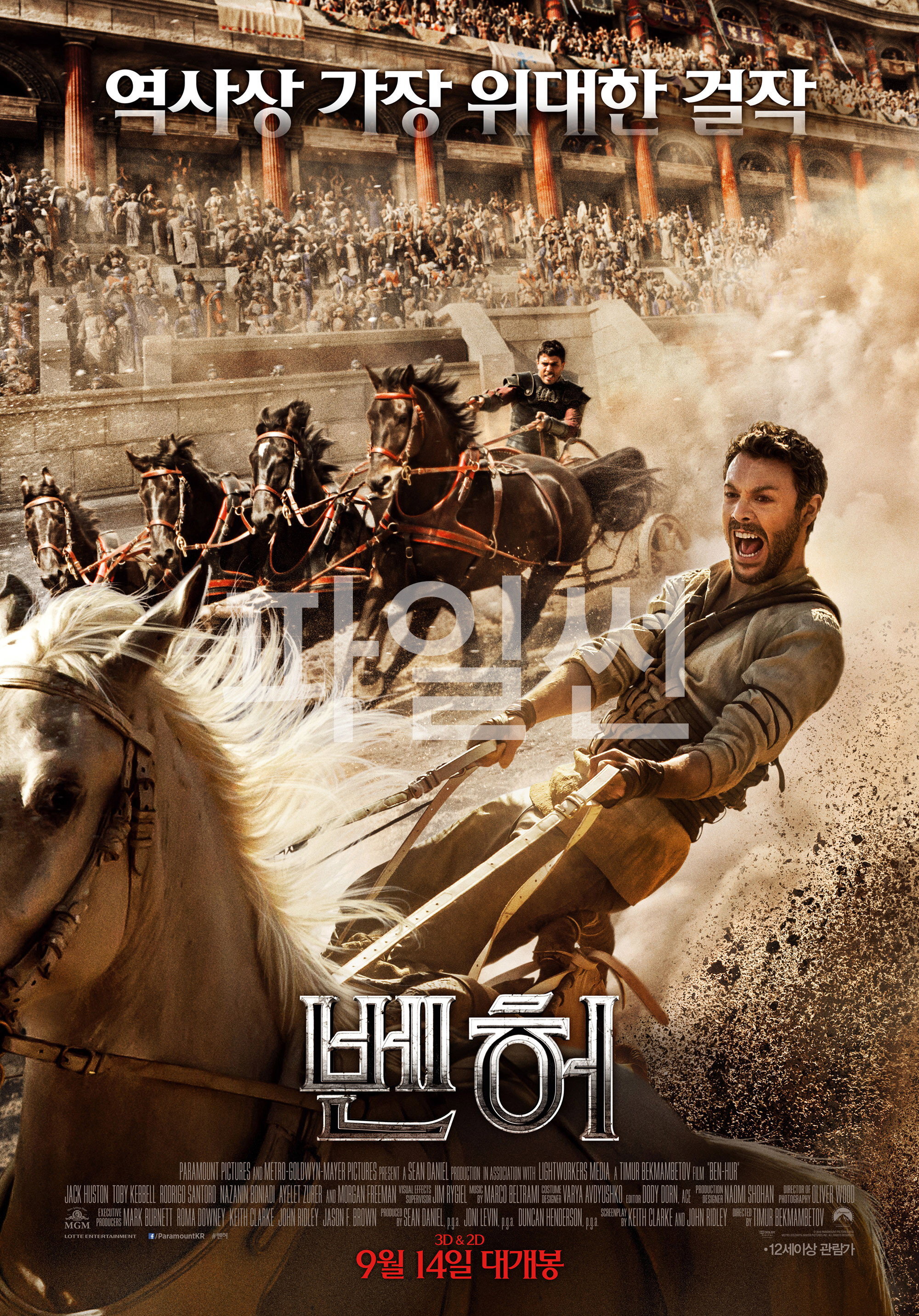 벤허 (2016)
