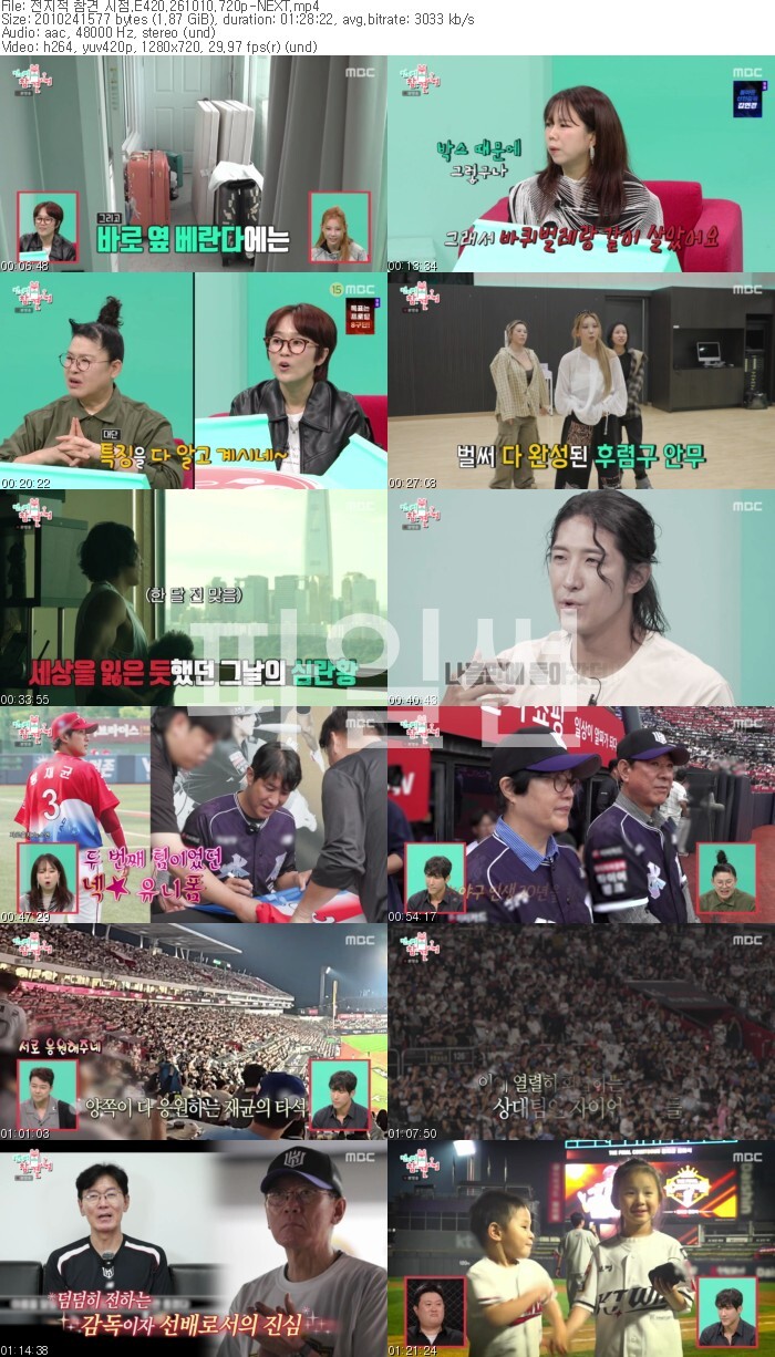 전지적 참견 시점.E420.261010.720p-NEXT