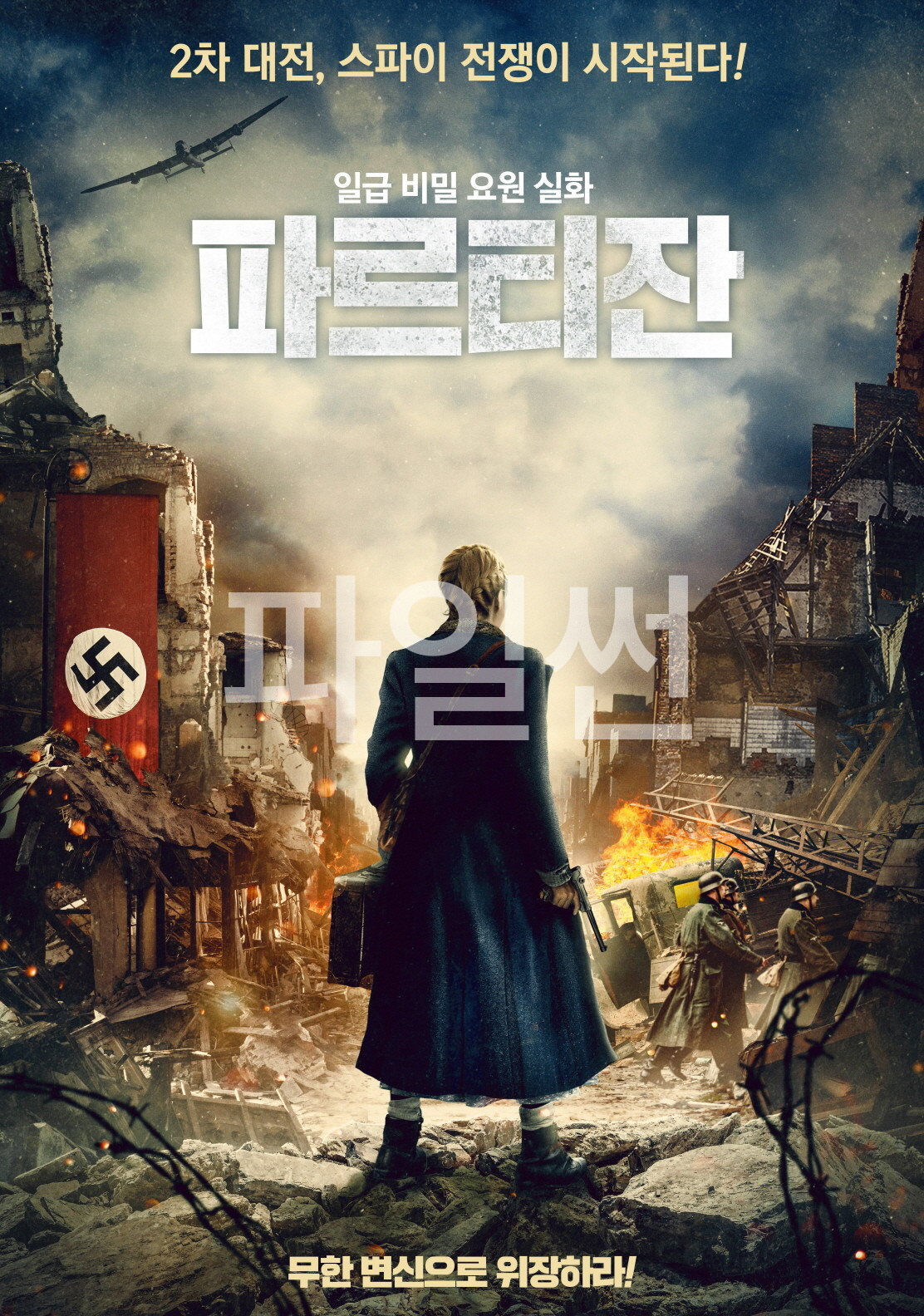 파르티잔