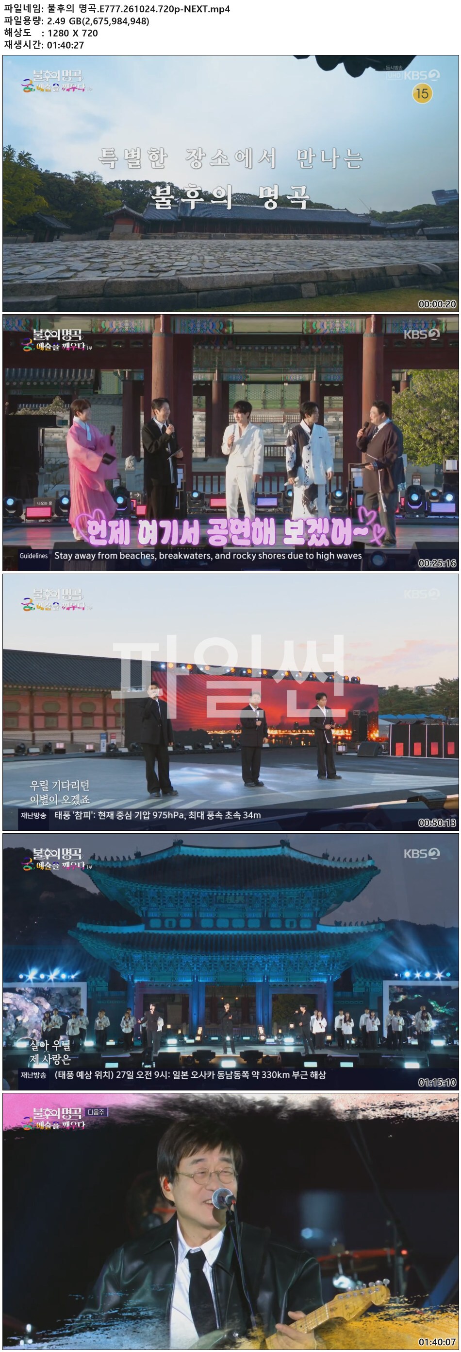 불후의 명곡.E777.261024.720p-NEXT