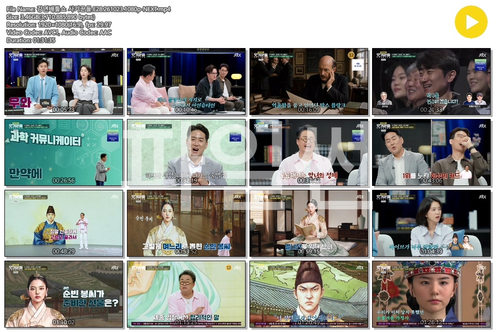 강연배틀쇼 사기꾼들.E28.261023.1080p-NEXT