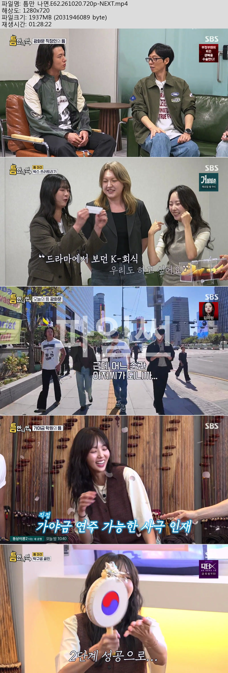 틈만나면,.E62.261020.720p-NEXT