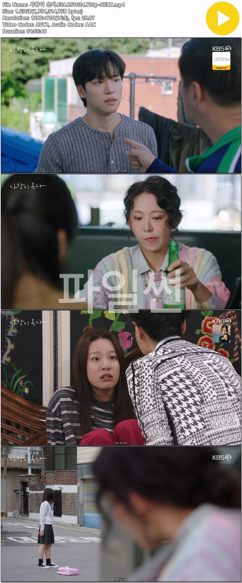 사랑이 온다.E24.261024.720p-NEXT