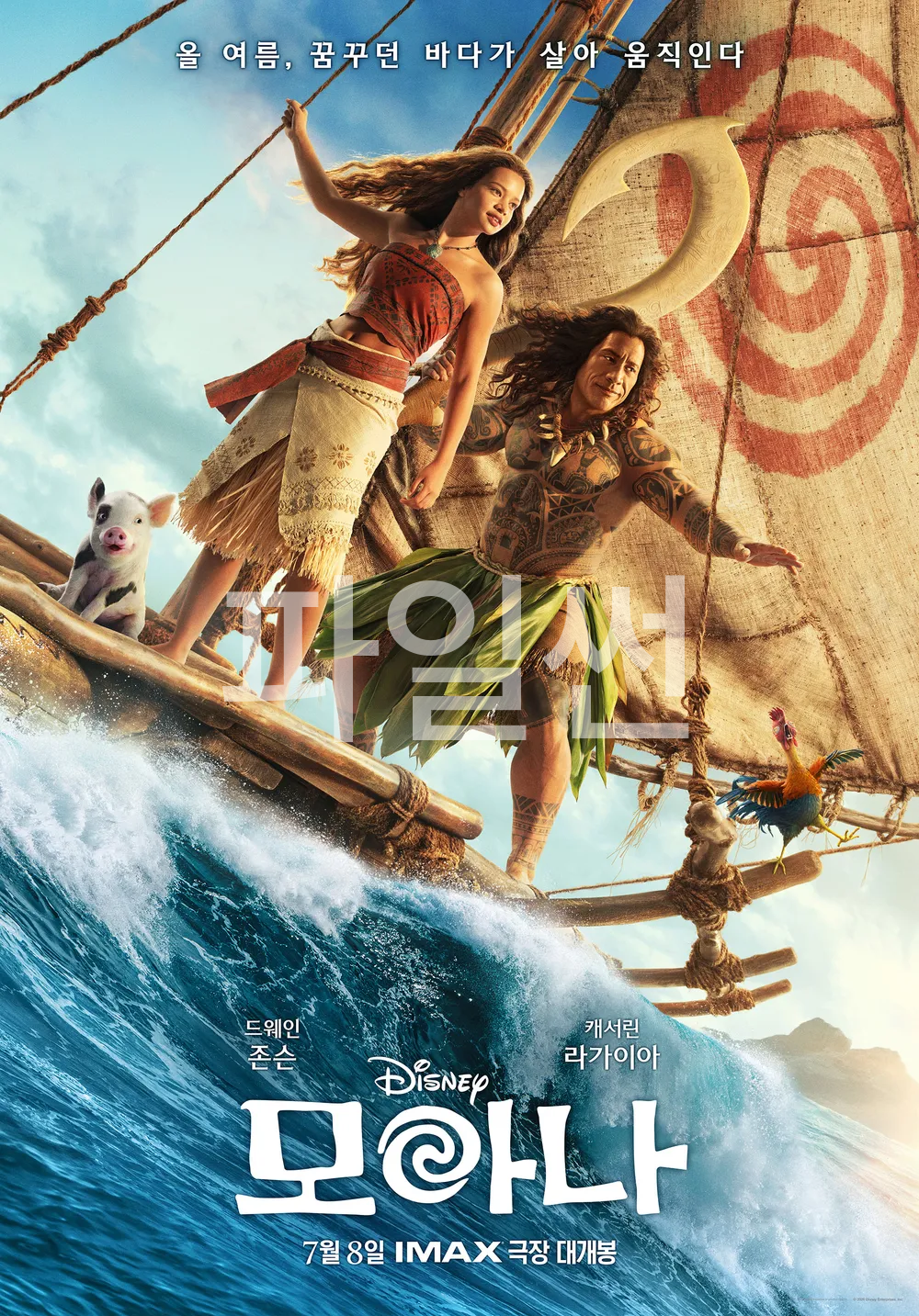 [ 9 월 ] 모 아 나 Moana, 1080p FHD 자체자막 (2026)