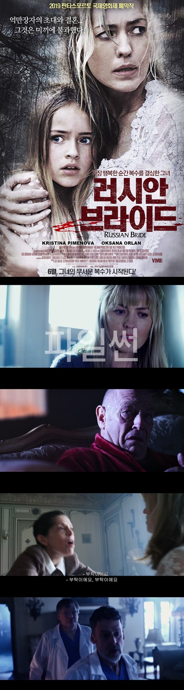 가장 행복한 순간 복수를 결심한 그녀 [러시안 브라이드]