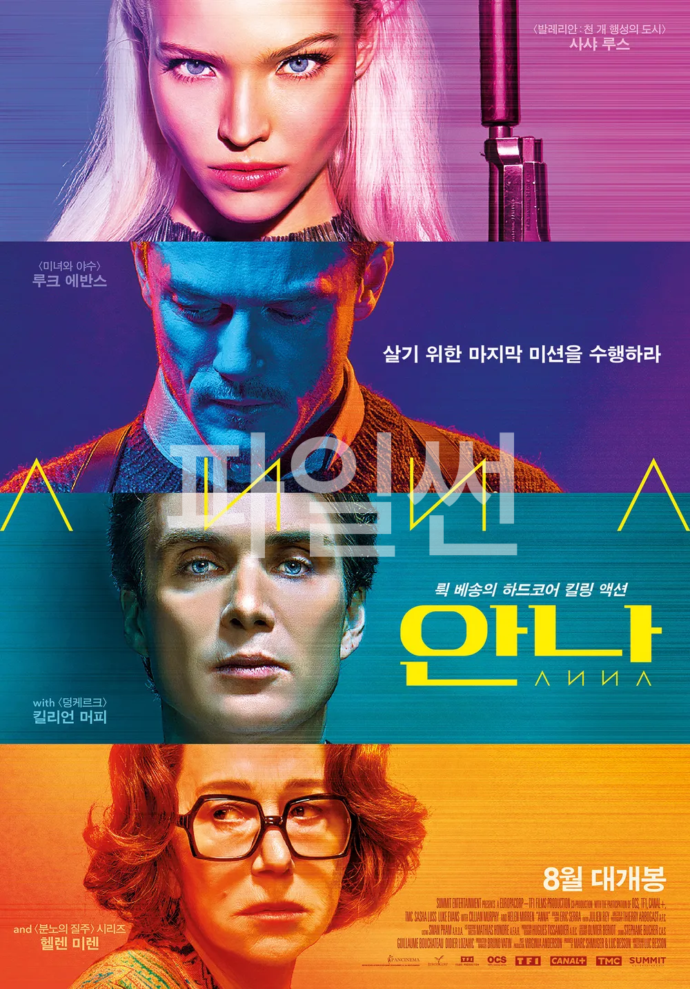 안나 ANNA, 2160p 4K UHD HEVC 10bit 블루레이 한글자막 (2019)