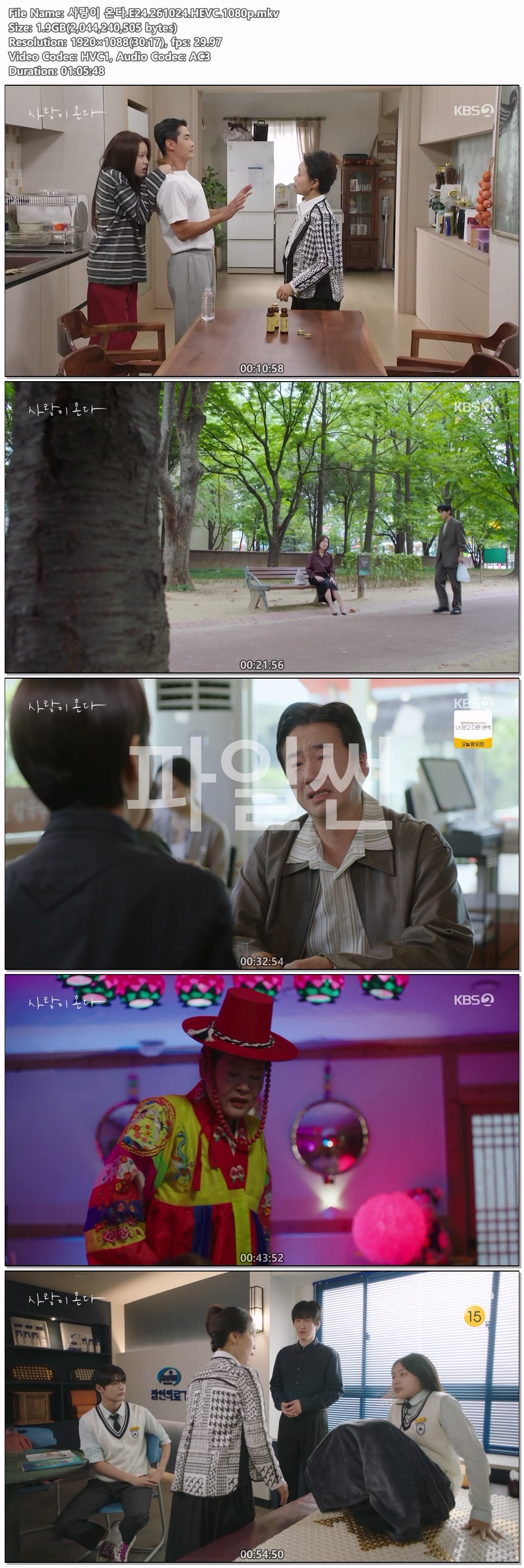 사랑이 온다.E24.261024.HEVC.1080p