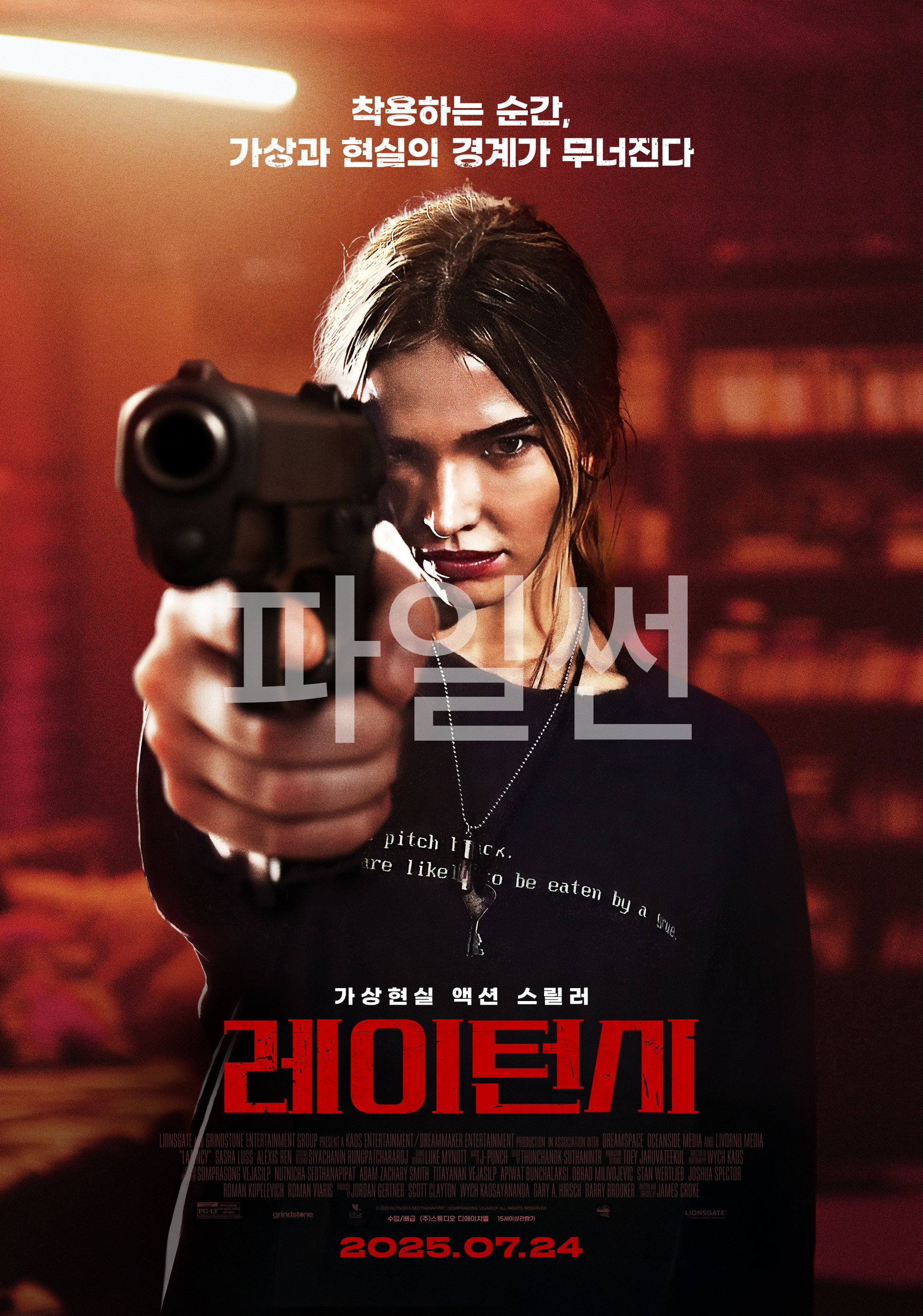 레이턴시