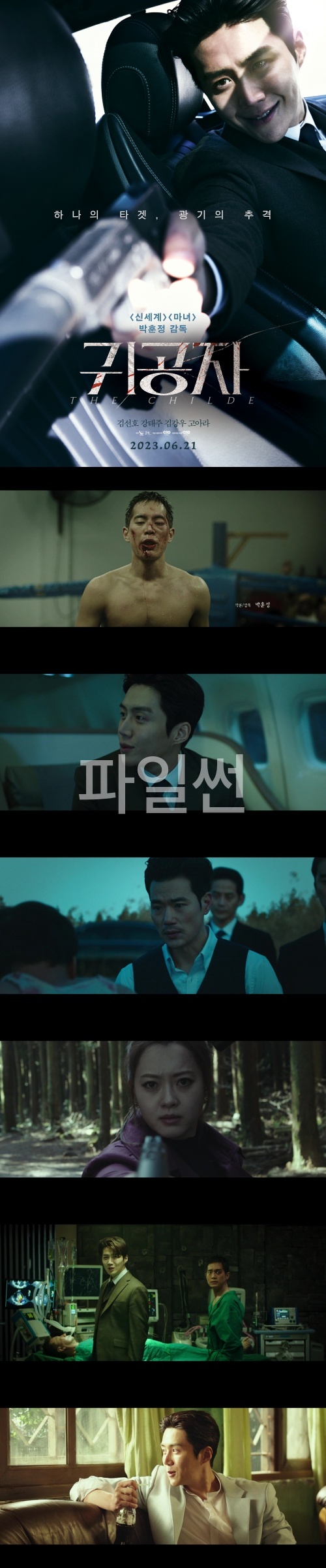 [귀공자] 신세계 마녀 박훈정 감독 신작 귀공자 김선호의 첫 추격 액션