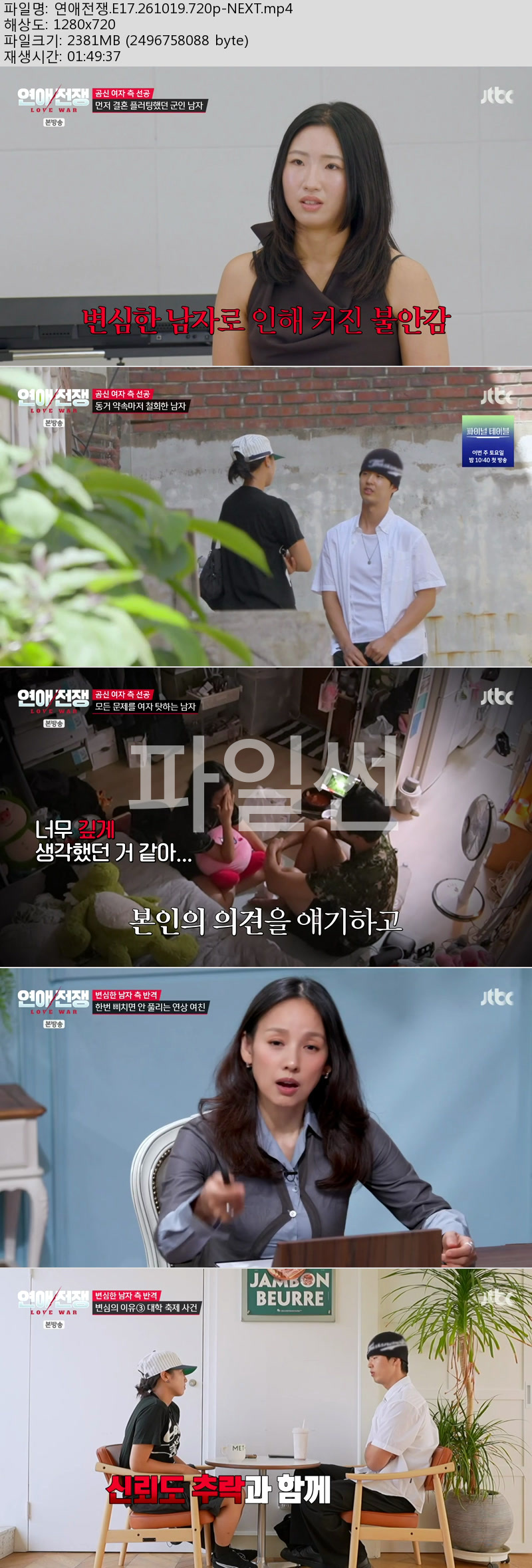 연애전쟁.E17.261019.720p-NEXT