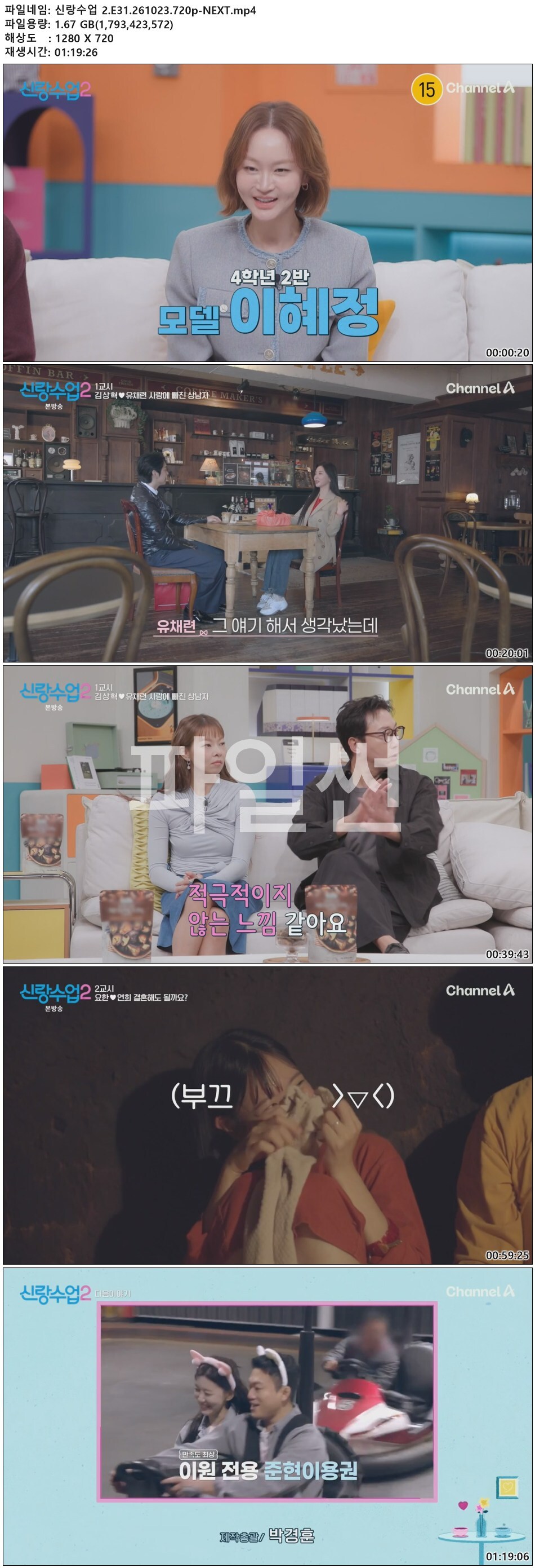 신랑수업 2.E31.261023.720p-NEXT