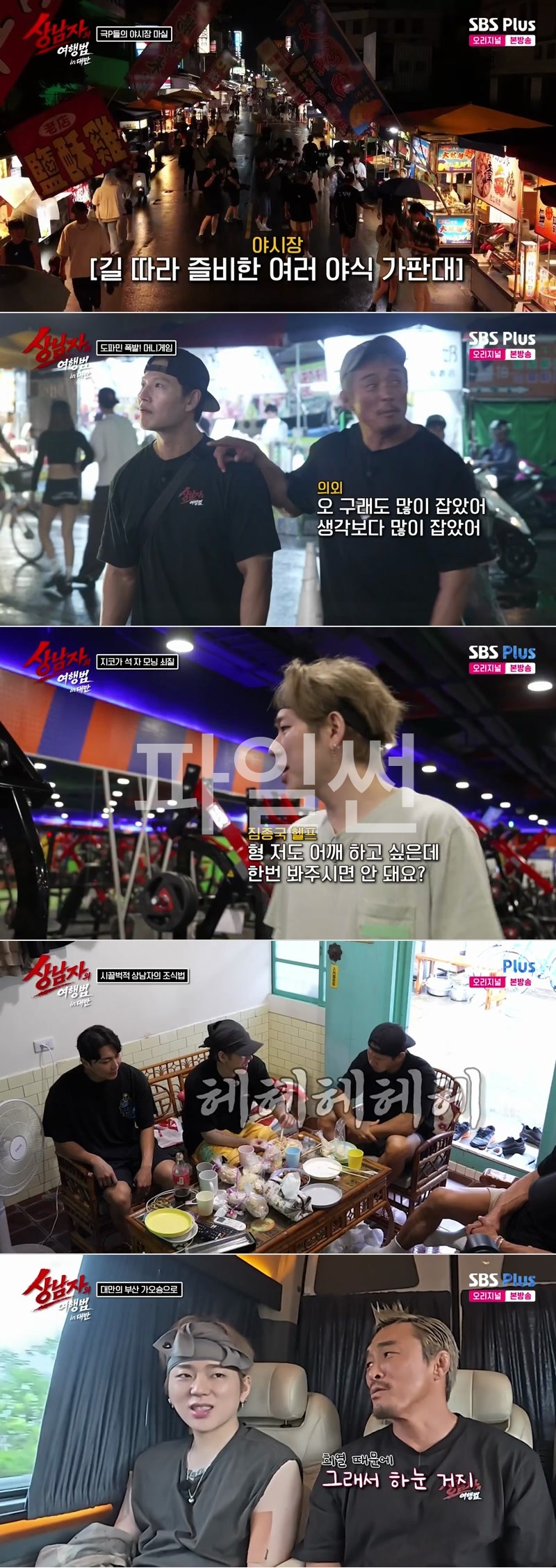 상남자의 여행법 in 대만.E03.261020.1080p.H264-F1RST
