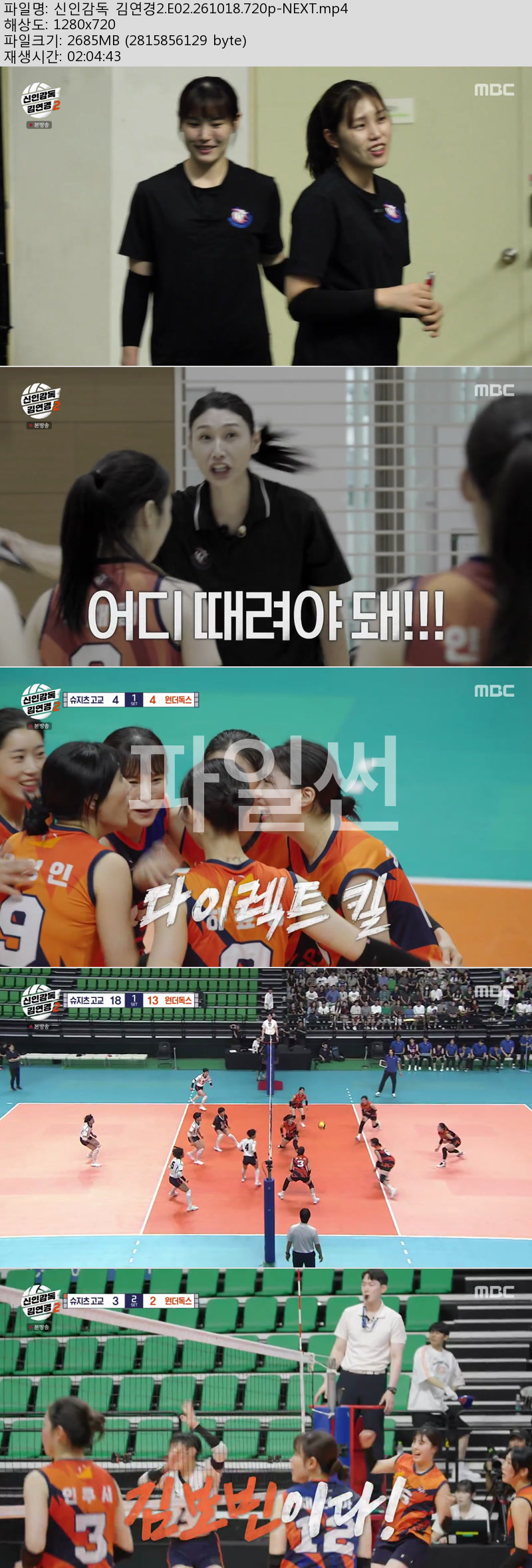 신인감독 김연경 2.E02.261018.720p-NEXT