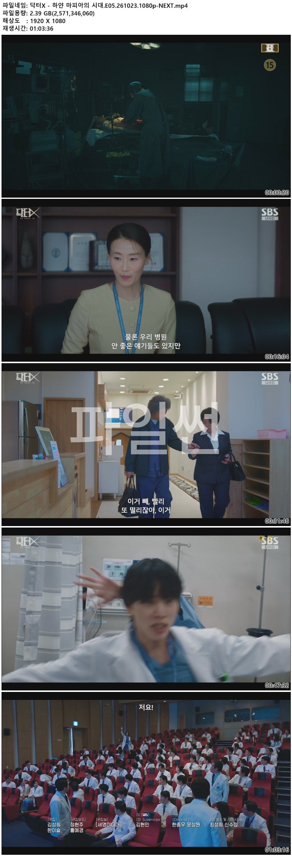 닥터X - 하얀 마피아의 시대.E05.261023.1080p-NEXT