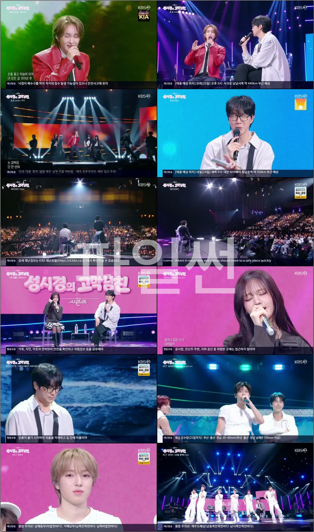 더 시즌즈 - 성시경의 고막남친.E28.261023.720p-NEXT