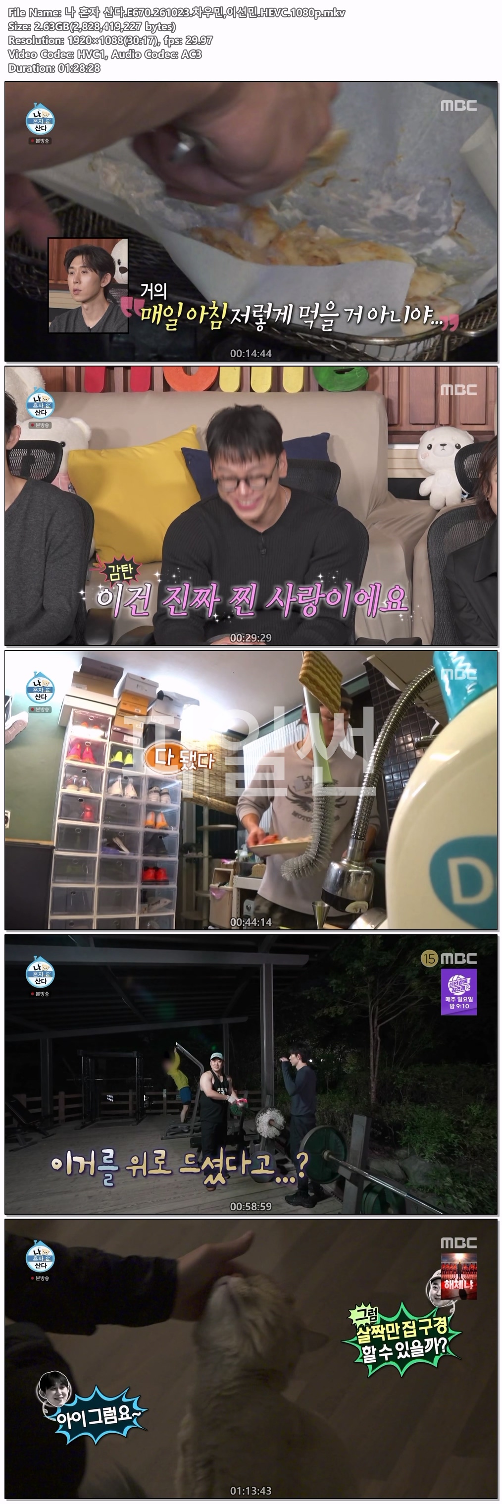 나 혼자 산다.E670.261023.차우민,이선민.HEVC.1080p