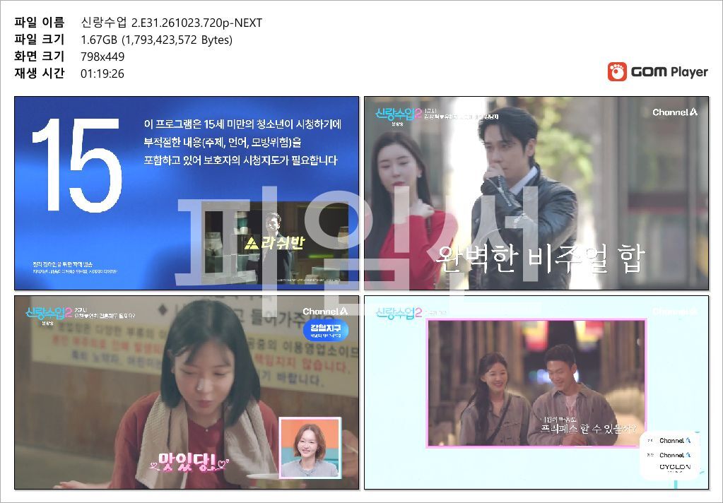 신랑수업 2.E31.261023.720p-NEXT