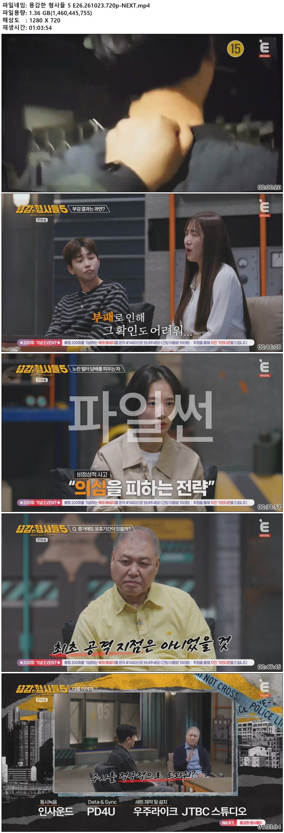 용감한 형사들 5 E26.261023.720p-NEXT