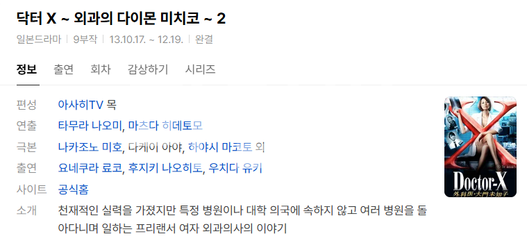 [일드완결] 닥터 X：외과의 다이몬 미치코 시즌2 9부작 TVING WEB-DL AV1 1080p