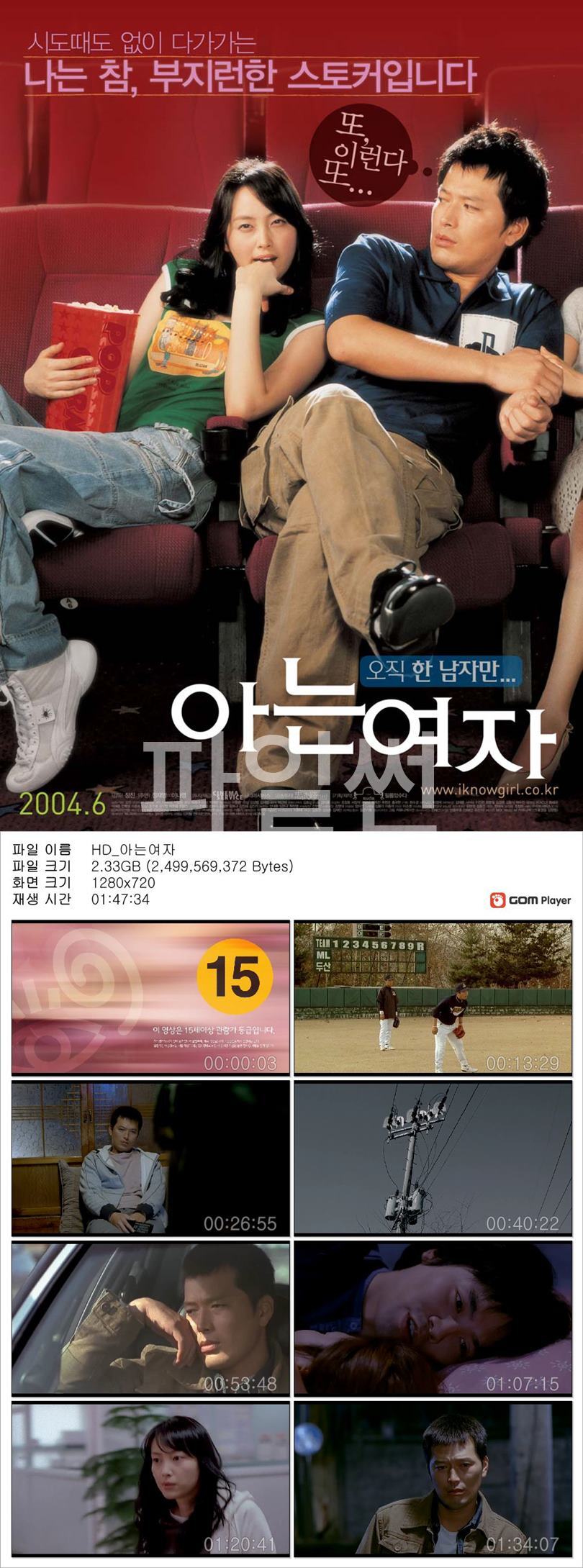 [아는 여자]정재영 이나영의 블랙 코메디