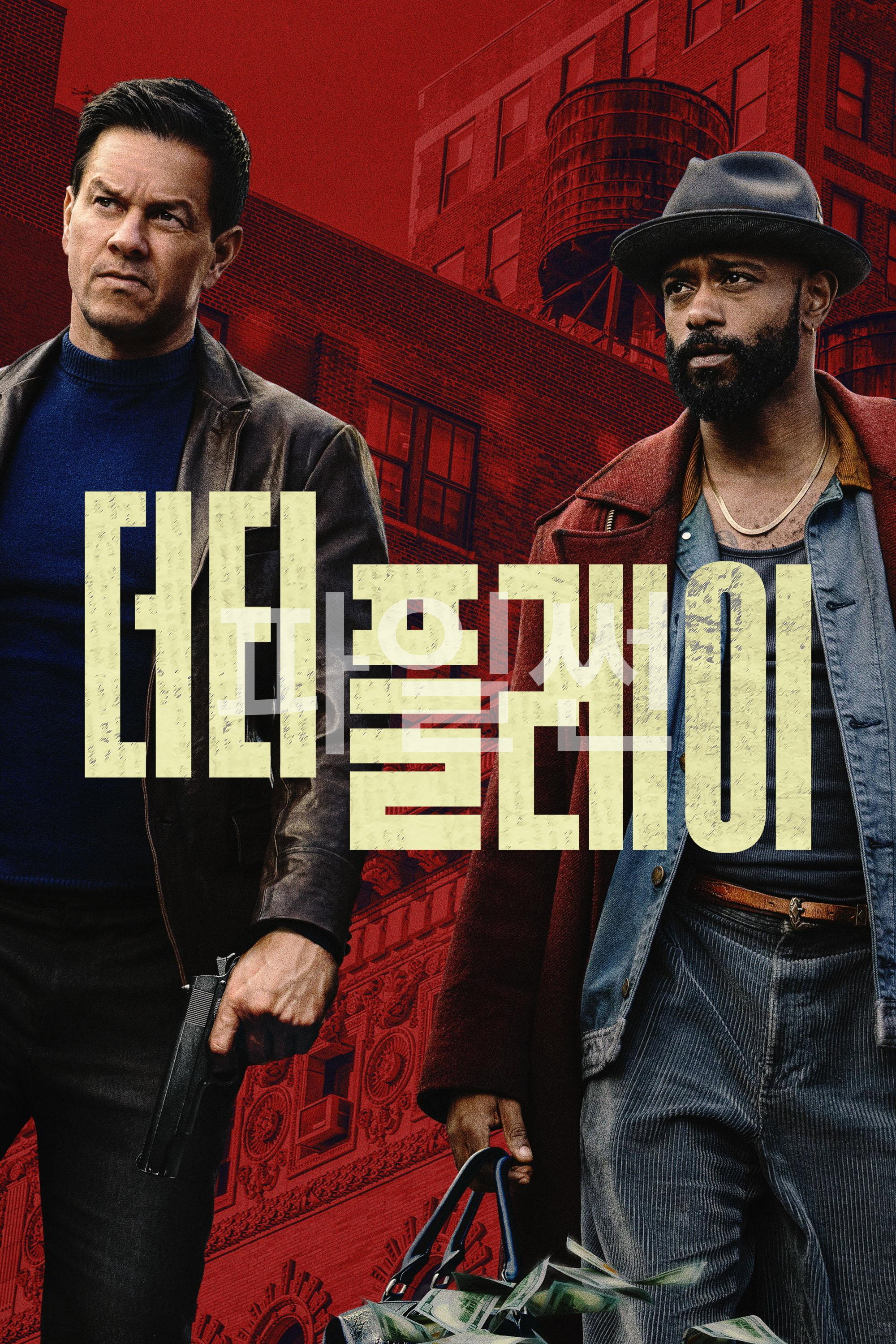더티 플레이 "마피아의 판을 털기 위한 전문 도둑의 범죄 액션 스릴러"