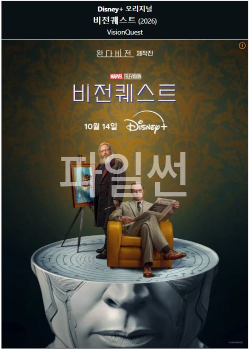 1080p 미드 비전퀘스트 E01-E04 통합1 마블 한글자막