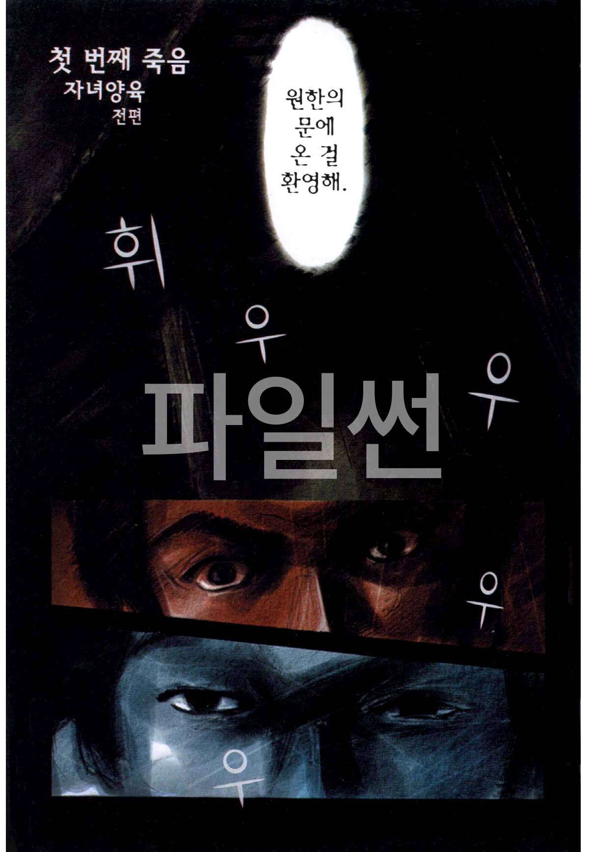 [10-23] 스카이하이 신장 01-04 [완결]