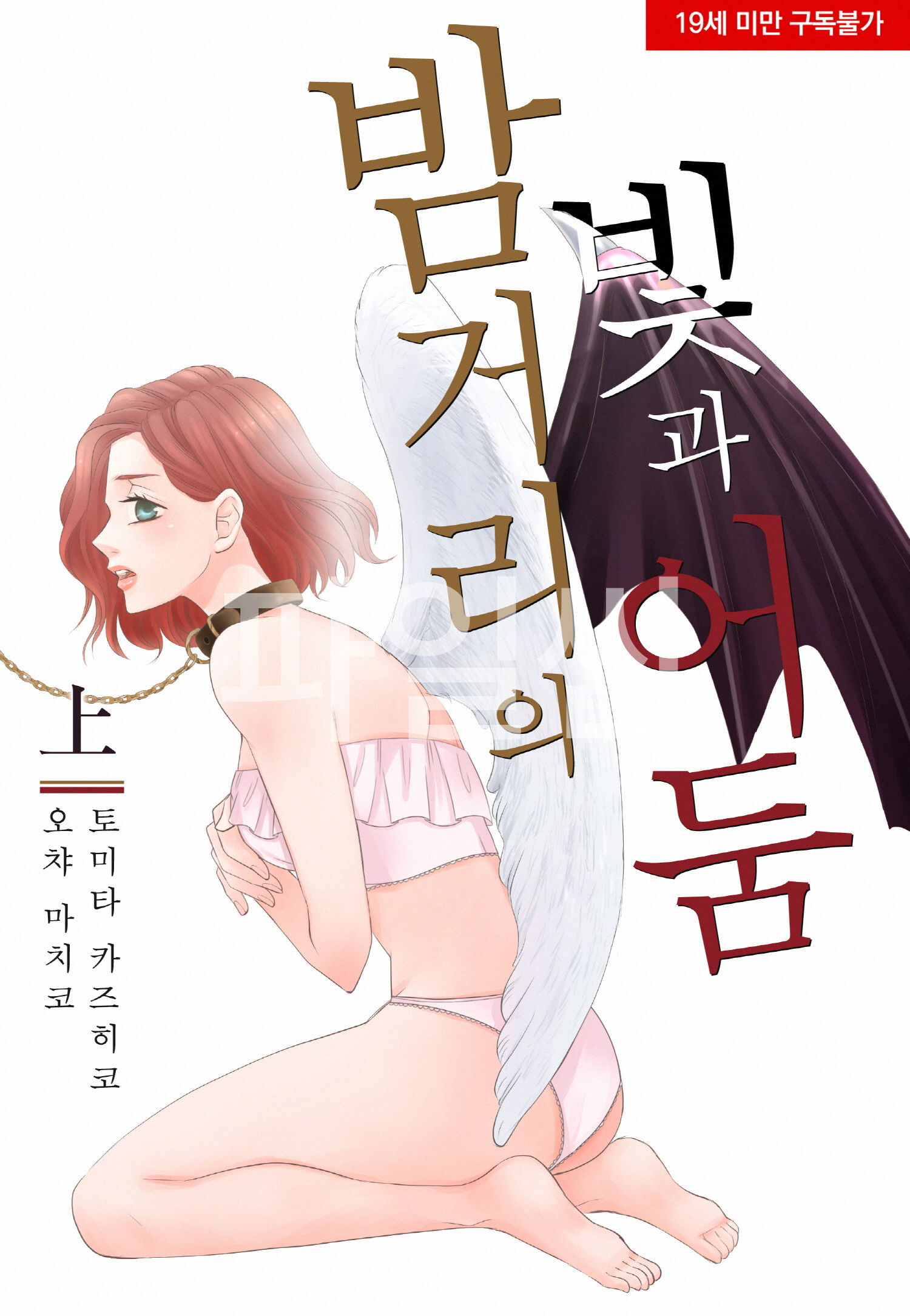 [10-23] 밤거리의 빛과 어둠 01-02 [완결]