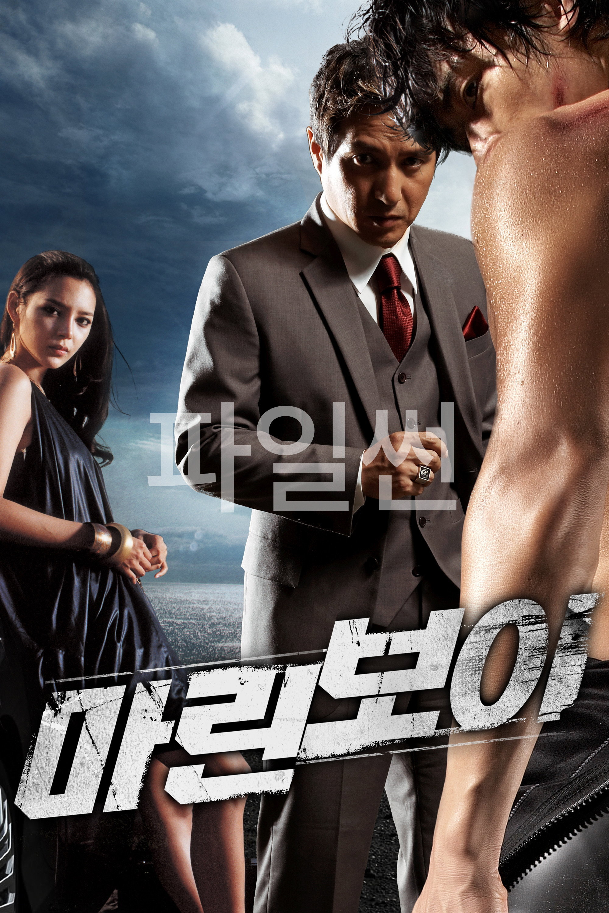 마린보이
