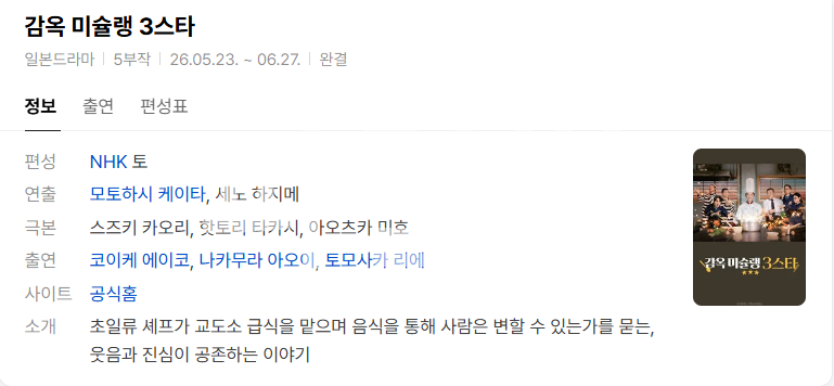 [일드] 감옥 미슐랭 3스타.E03-E04.KORSUB.1080p.JB.WEB-DL