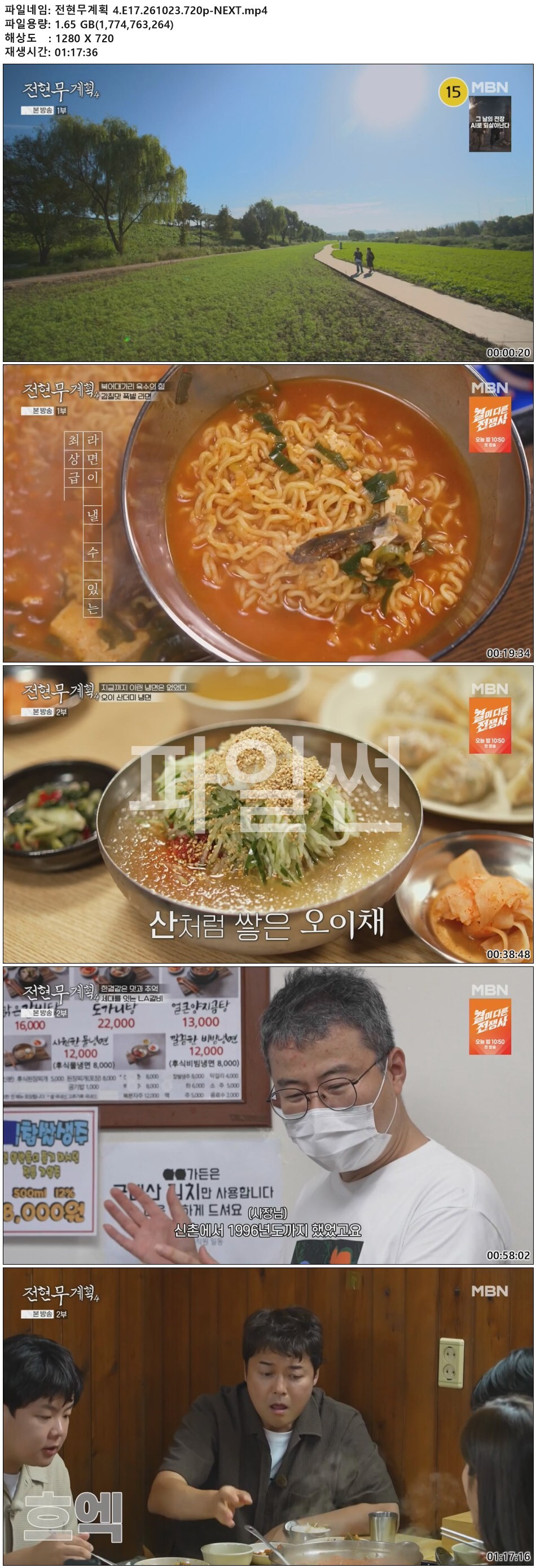 전현무계획 4.E17.261023.720p-NEXT