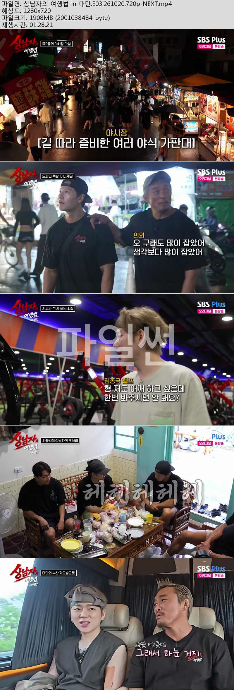 상남자의 여행법 in 대만.E03.261020.720p-NEXT
