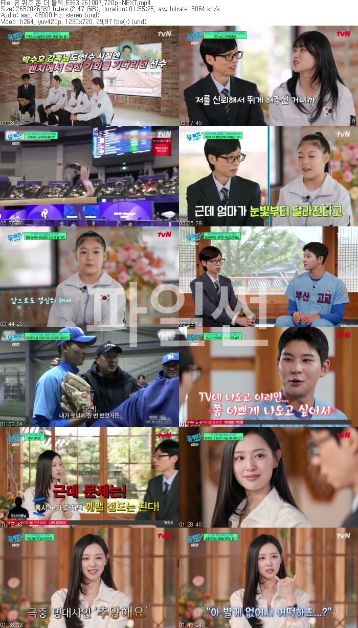 유 퀴즈 온 더 블럭.E363.261007.720p-NEXT