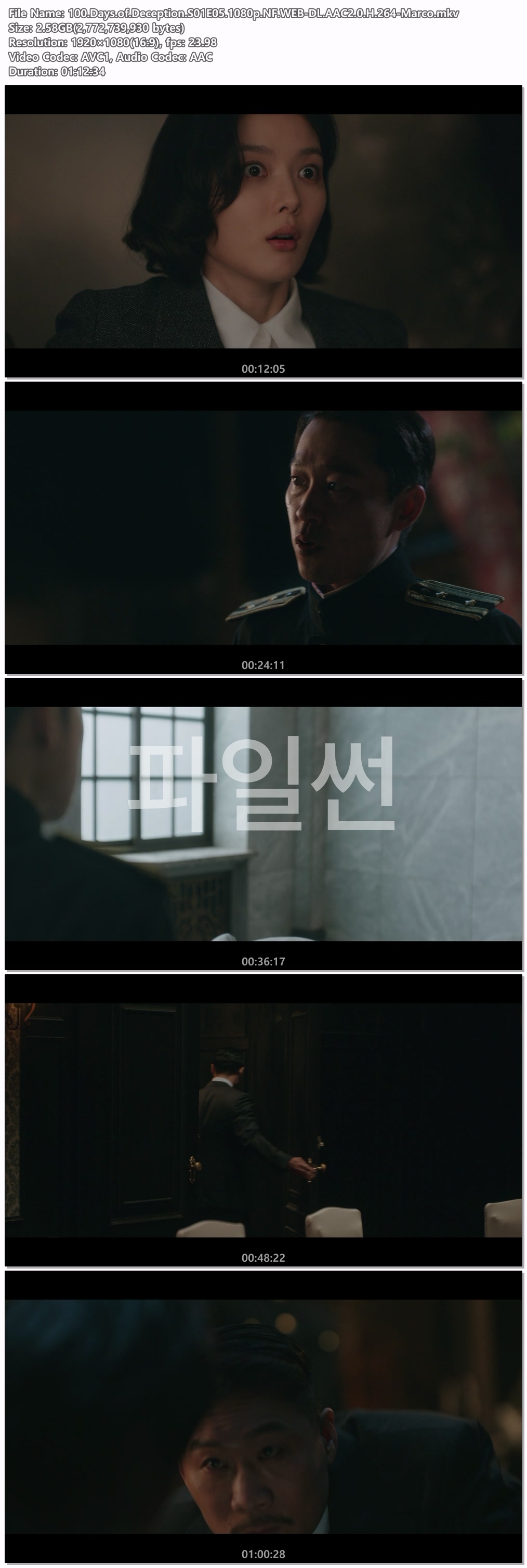 100일의 거짓말.E05.261024.1080p.NF.WEB-DL.AAC2.0.H.264