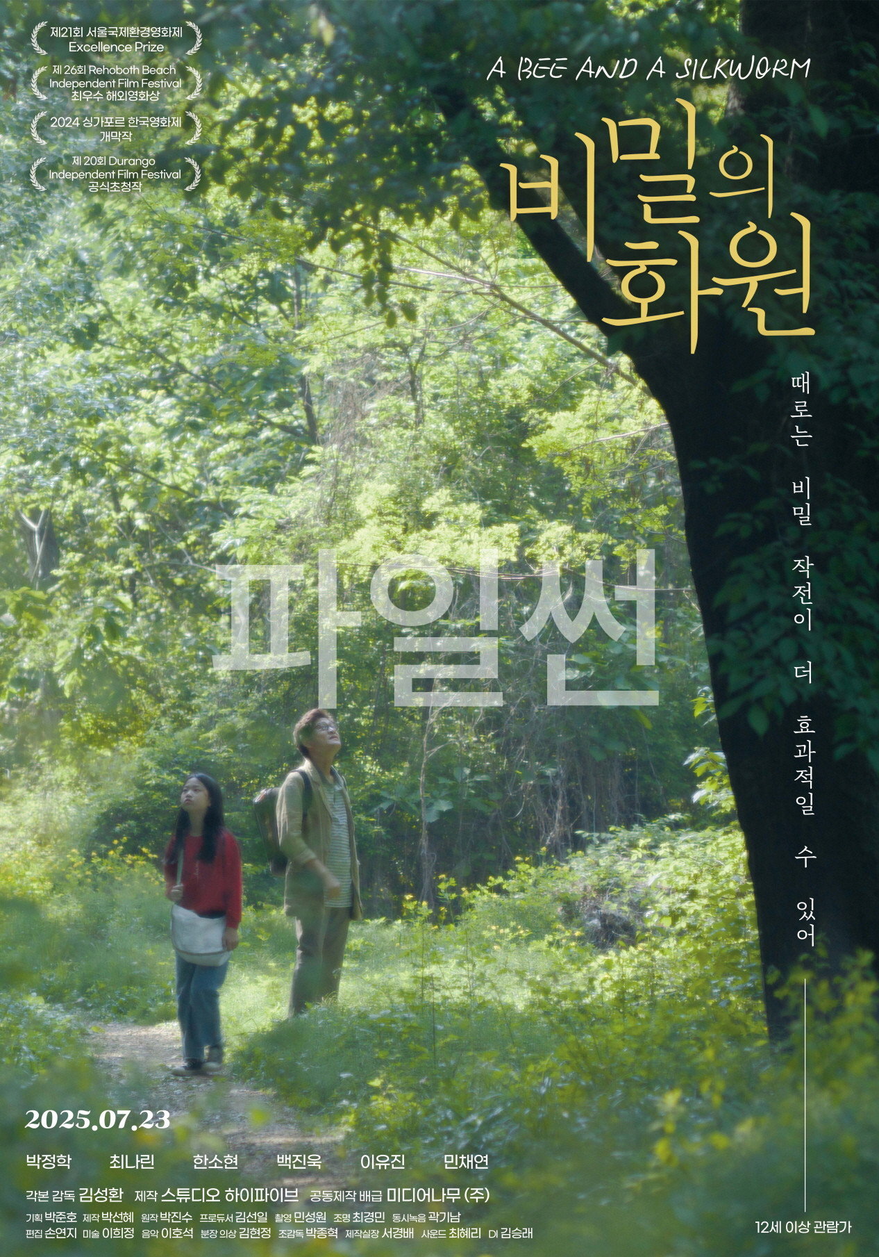 비밀의 화원