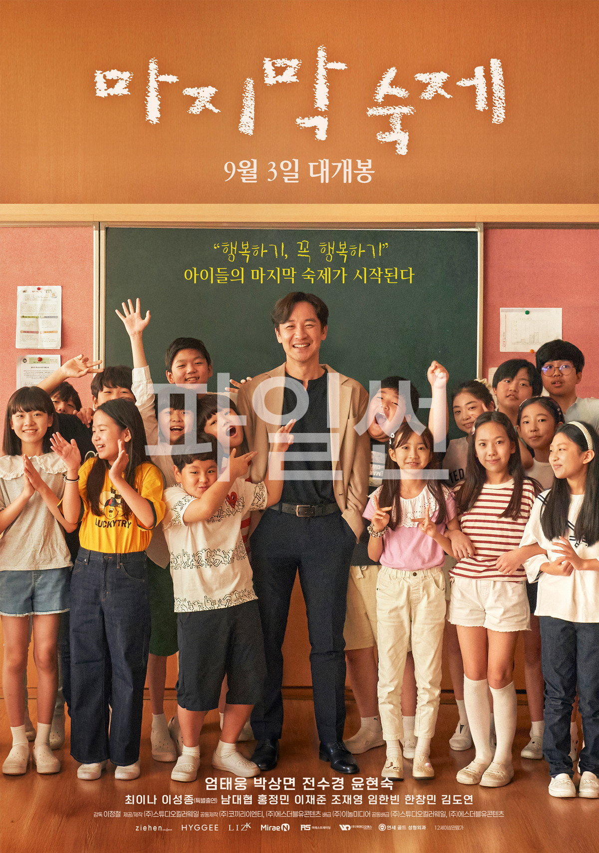 마지막 숙제
