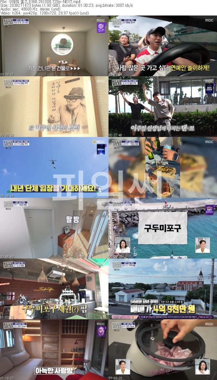 구해줘 홈즈.E368.261008.720p-NEXT