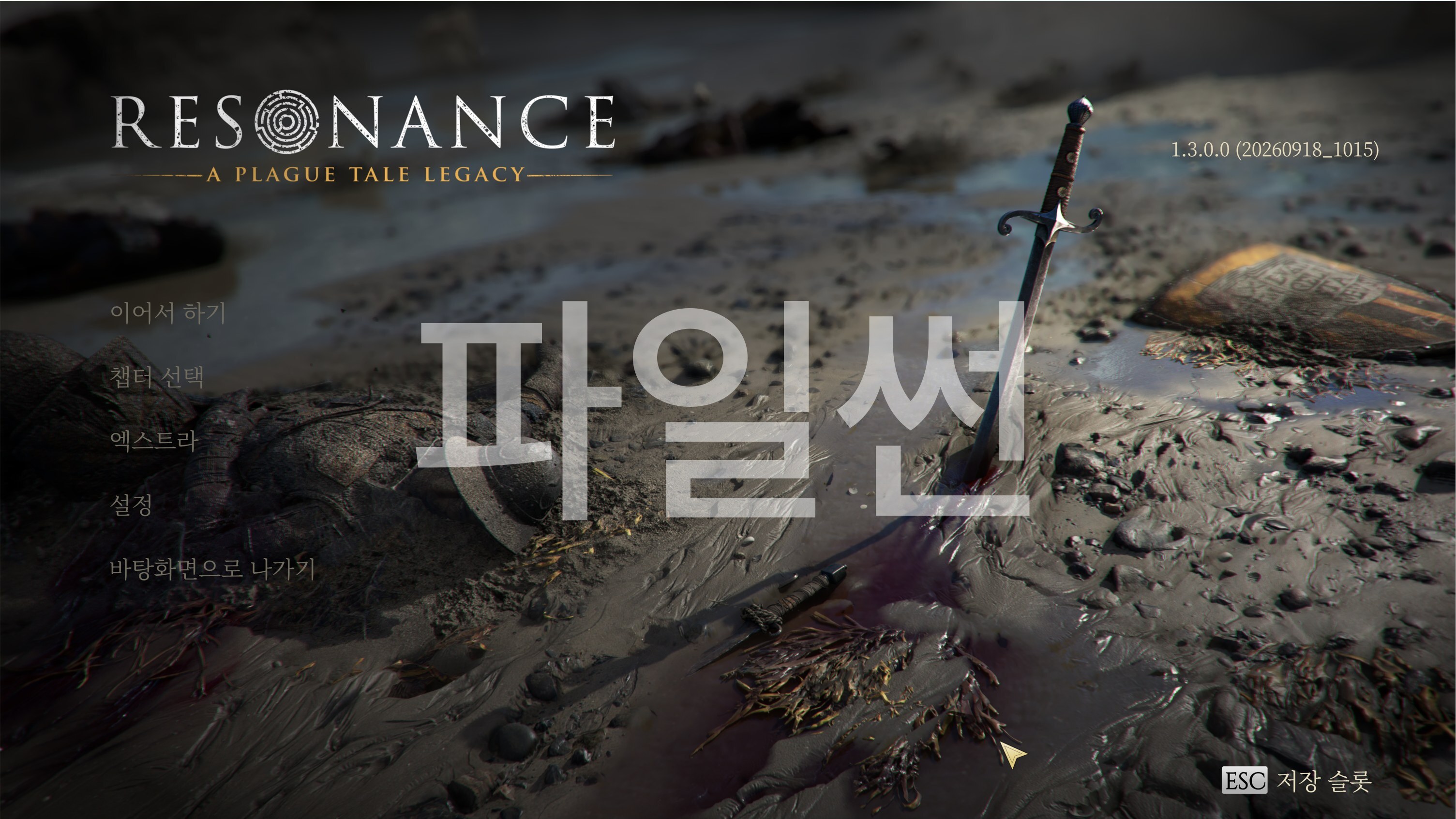 레조넌스 어 플래그 테일 레거시 v1.3.0(한글무설치)