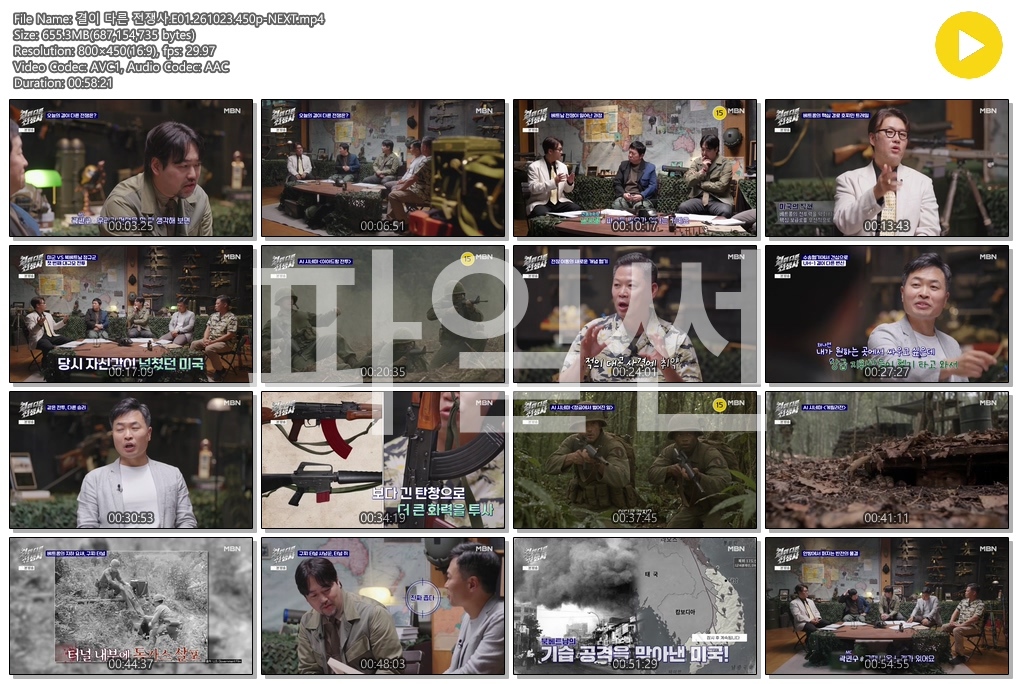 결이 다른 전쟁사.E01.261023.450p-NEXT