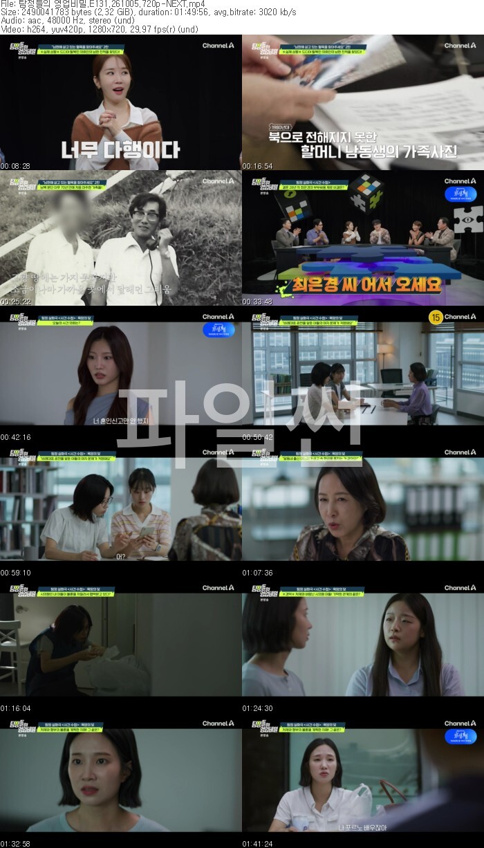 탐정들의 영업비밀.E131.261005.720p-NEXT