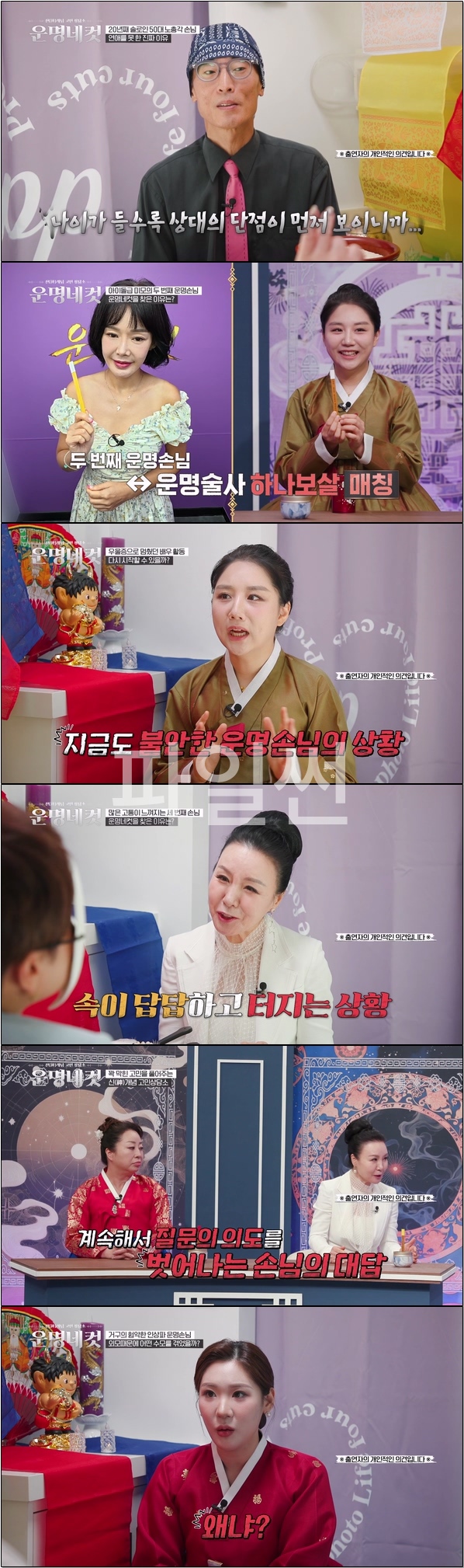 불안 속에 살아가는 현대의 신 개념 상담소 [운명네컷 4회]