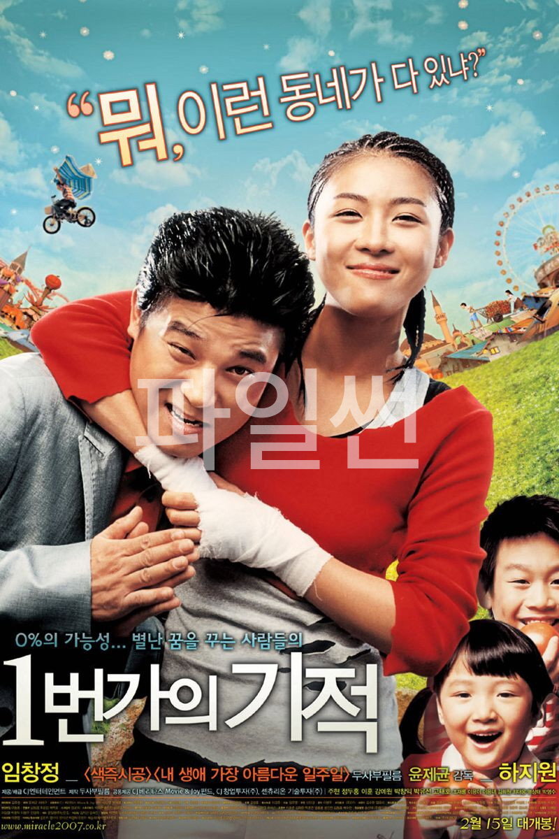 1번가의 기적 임무는 강제 철거, 현실은 동네 반장? 자꾸만 꼬여가는 남자의 인생 계획