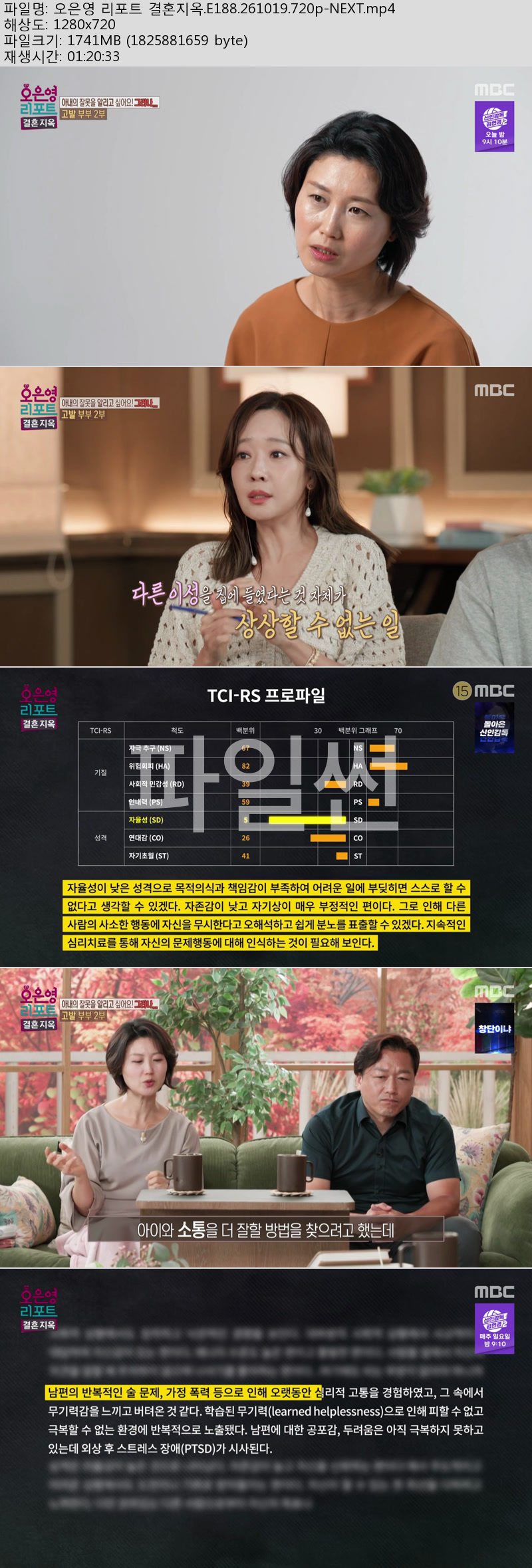 오은영 리포트 결혼 지옥.E188.261019.720p-NEXT