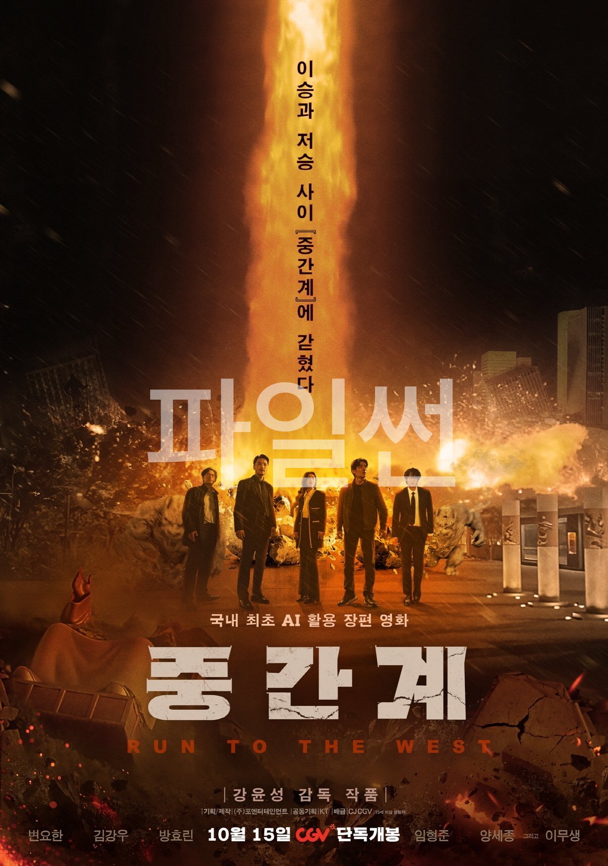 중간계