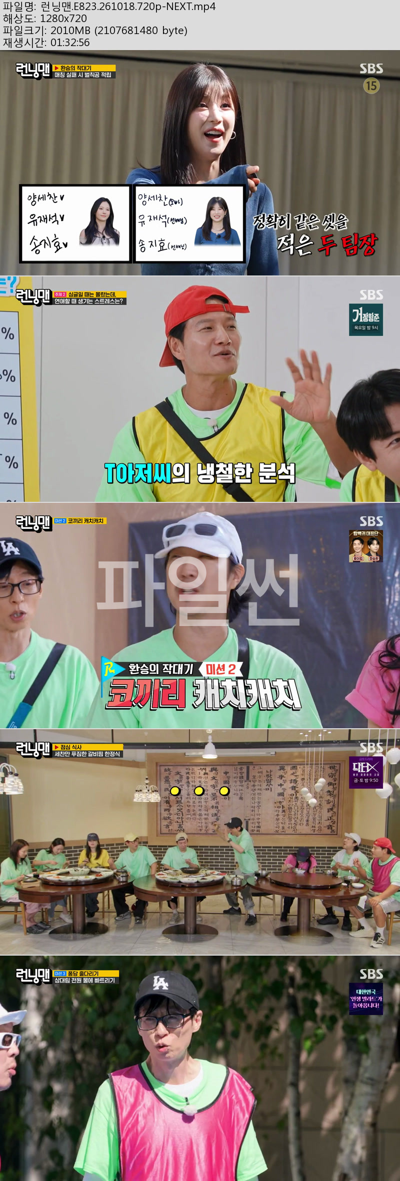 런닝맨.E824.261018.720p-NEXT