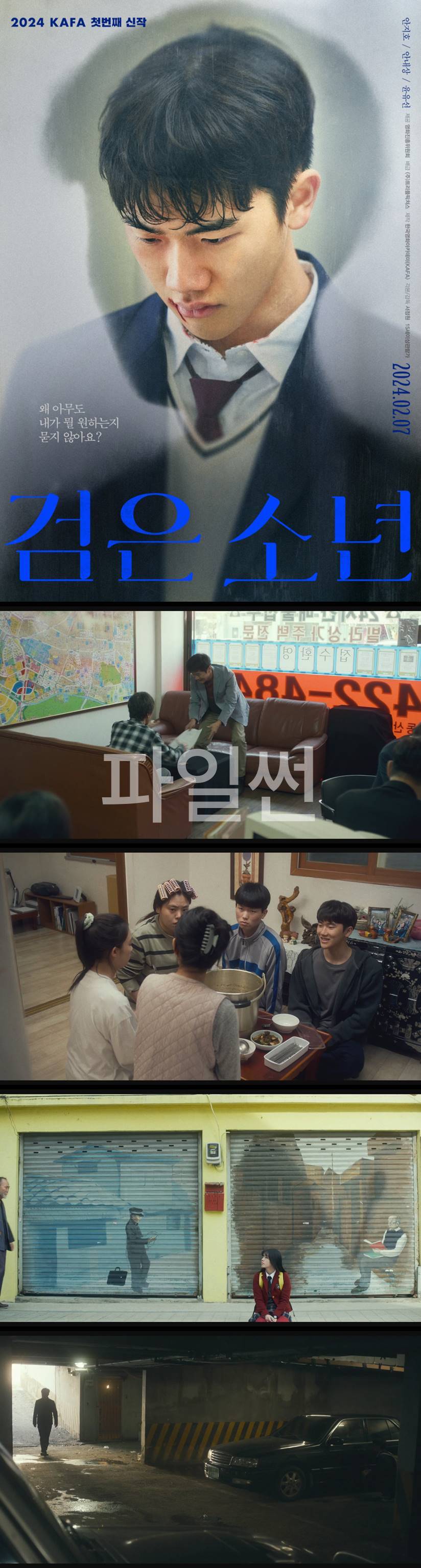 [검은소년] 왜 아무도 내가 뭘 원하는지 묻지 않아요