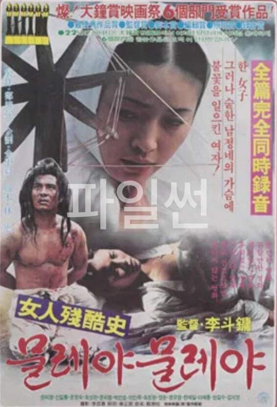 [한국 고전 멜로] 여인잔혹사 물레야 물레야(1983) Spinning the Tales of Cruelty Towards Women (Yeoinjanhoksa mulreya mulreya)