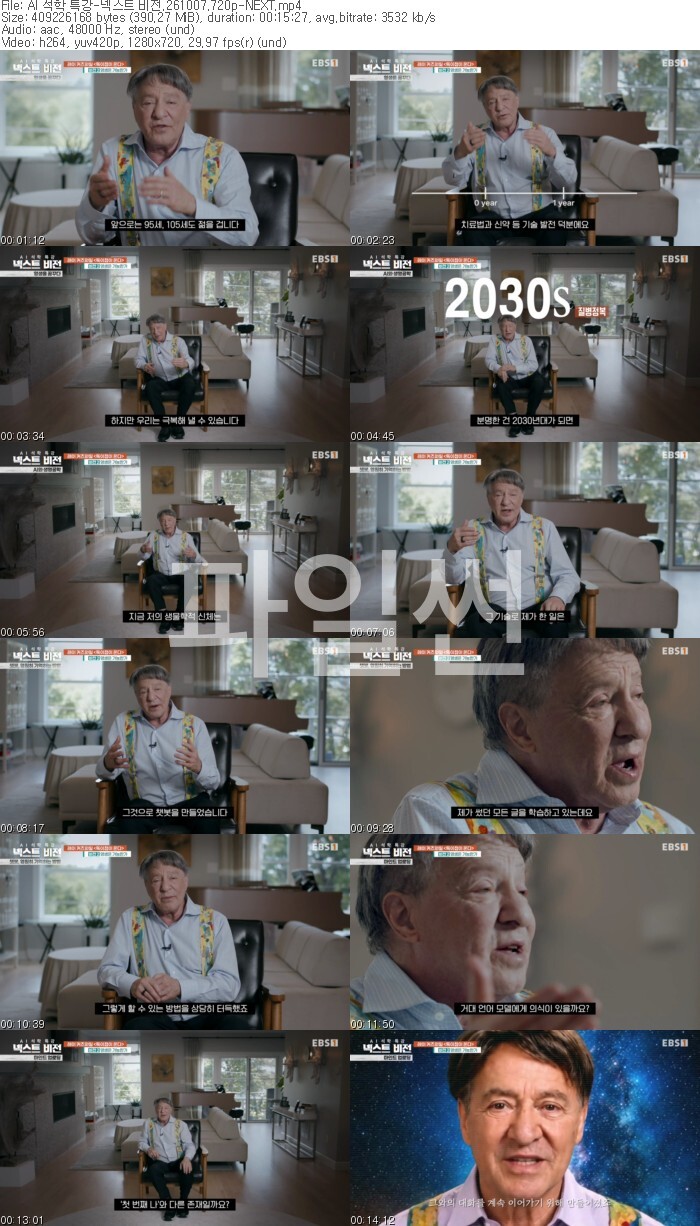 AI 석학 특강-넥스트 비전.261007.720p-NEXT