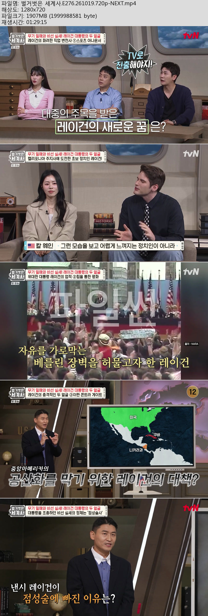 벌거벗은 세계사.E276.261019.720p-NEXT